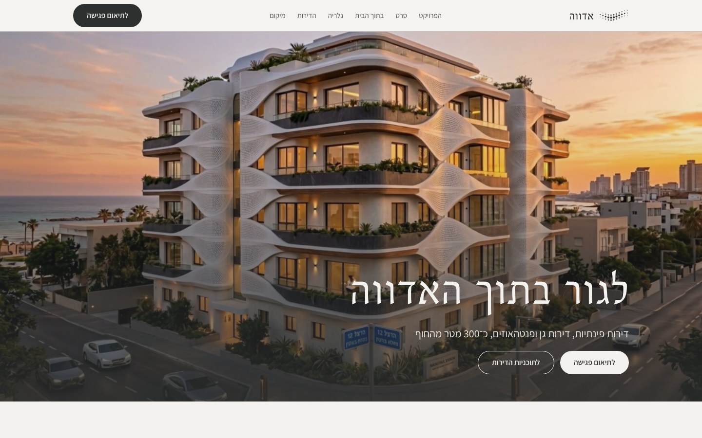 אתר הפרויקט במחשב: מסך הפתיחה