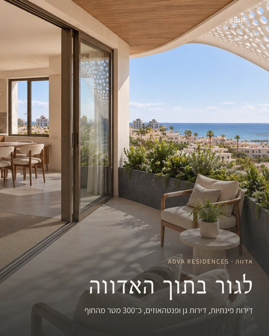 פוסט: לגור בתוך האדווה