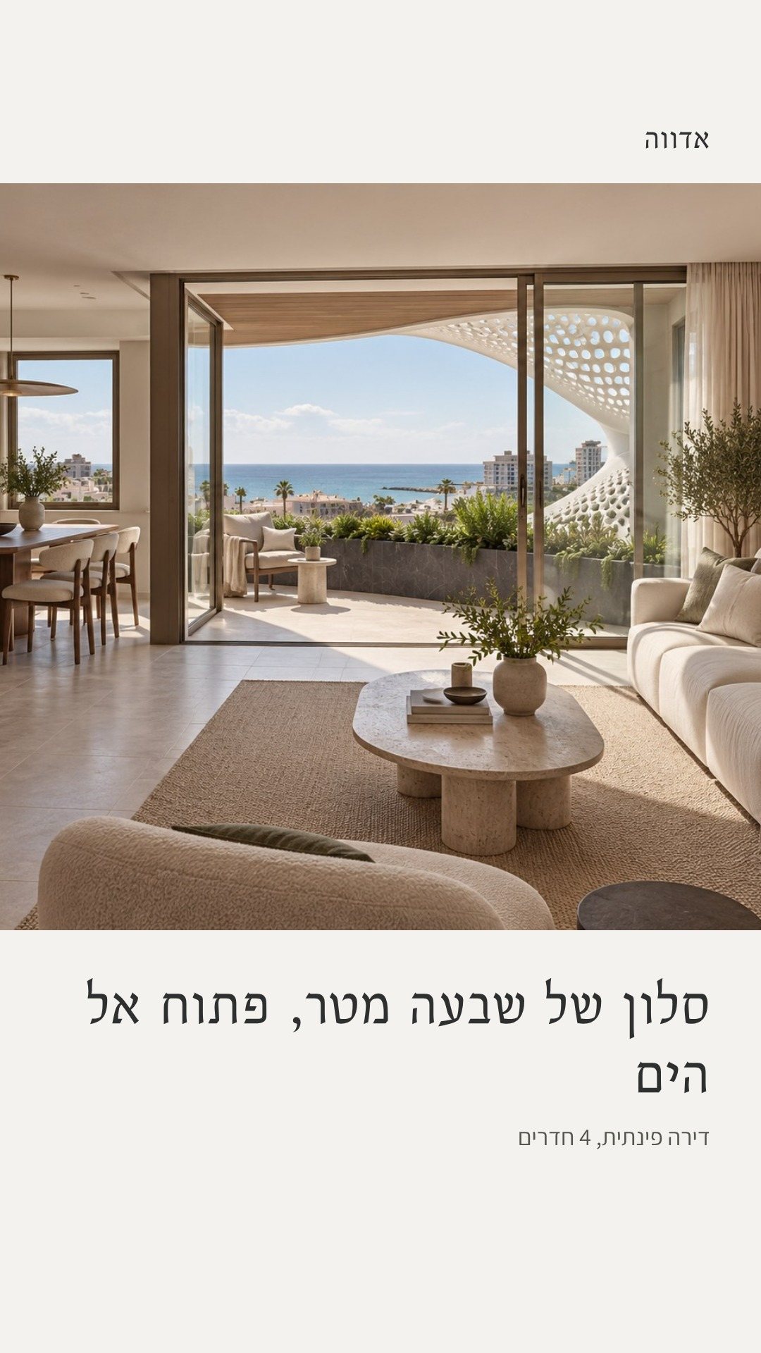 סטורי: הסלון