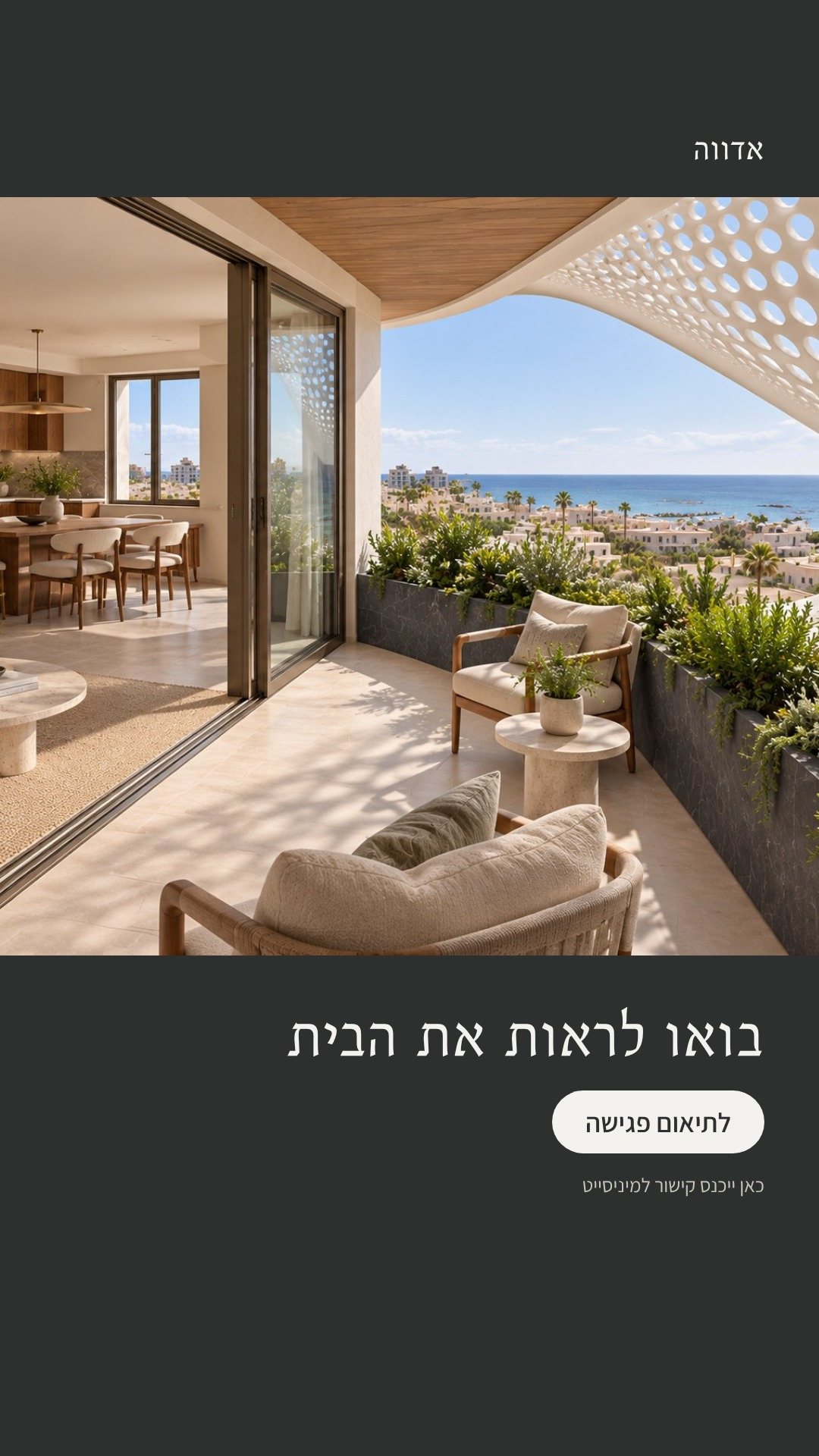 סטורי: הזמנה לפגישה